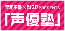 声優塾